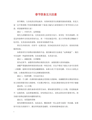 春节饮食五大注意 