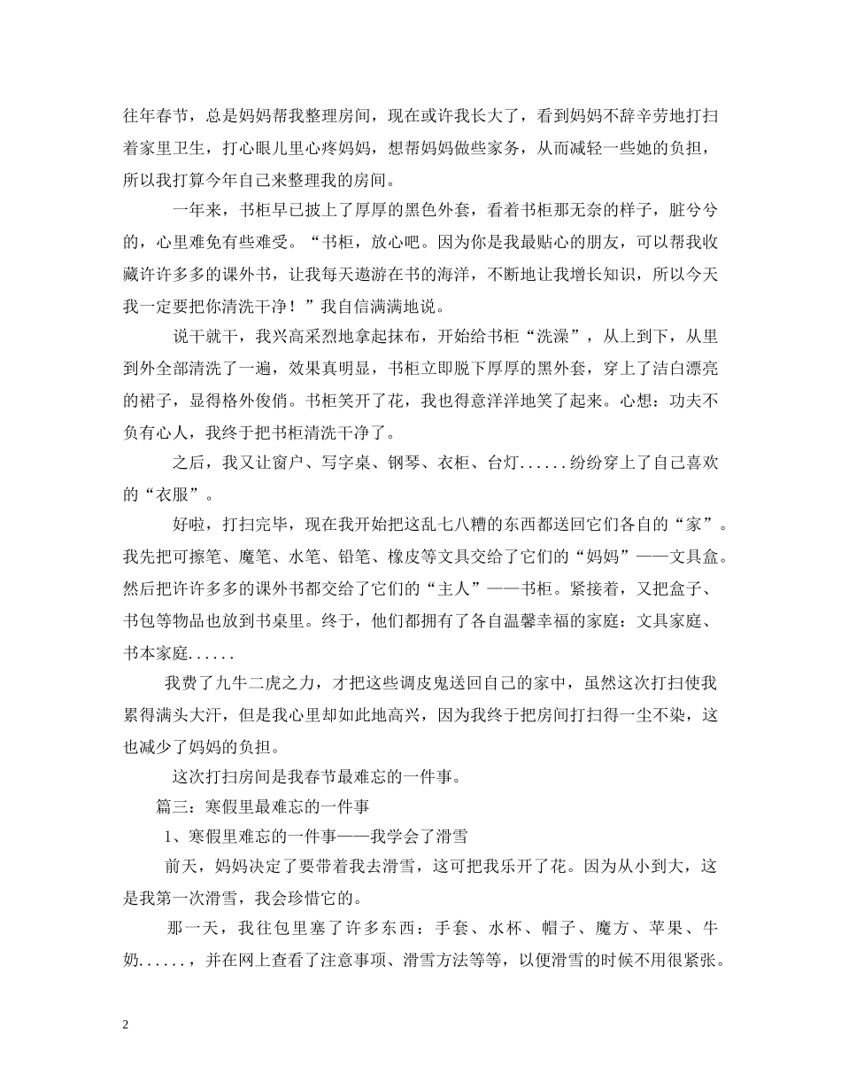 春节里最难忘的一件事 _第2页