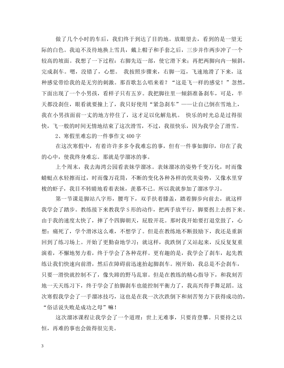 春节里最难忘的一件事 _第3页