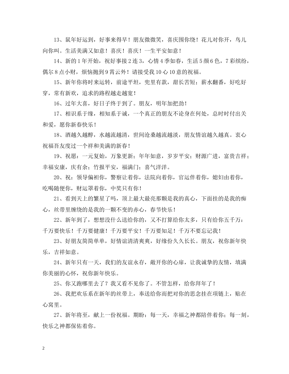 春节问候语简短 _第2页