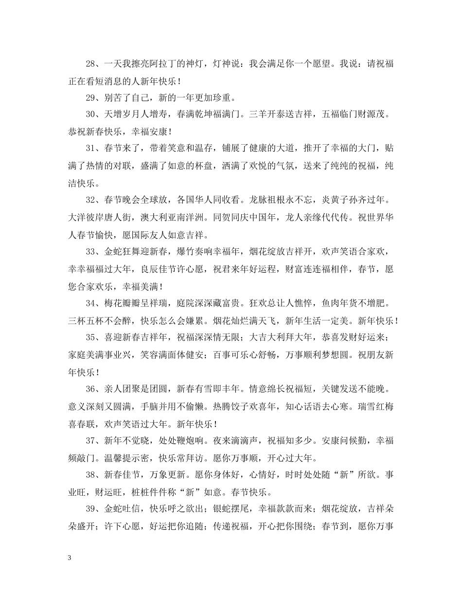 春节问候语简短 _第3页
