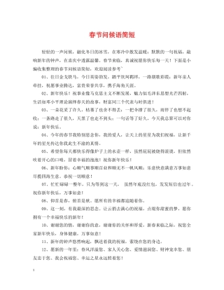 春节问候语简短 