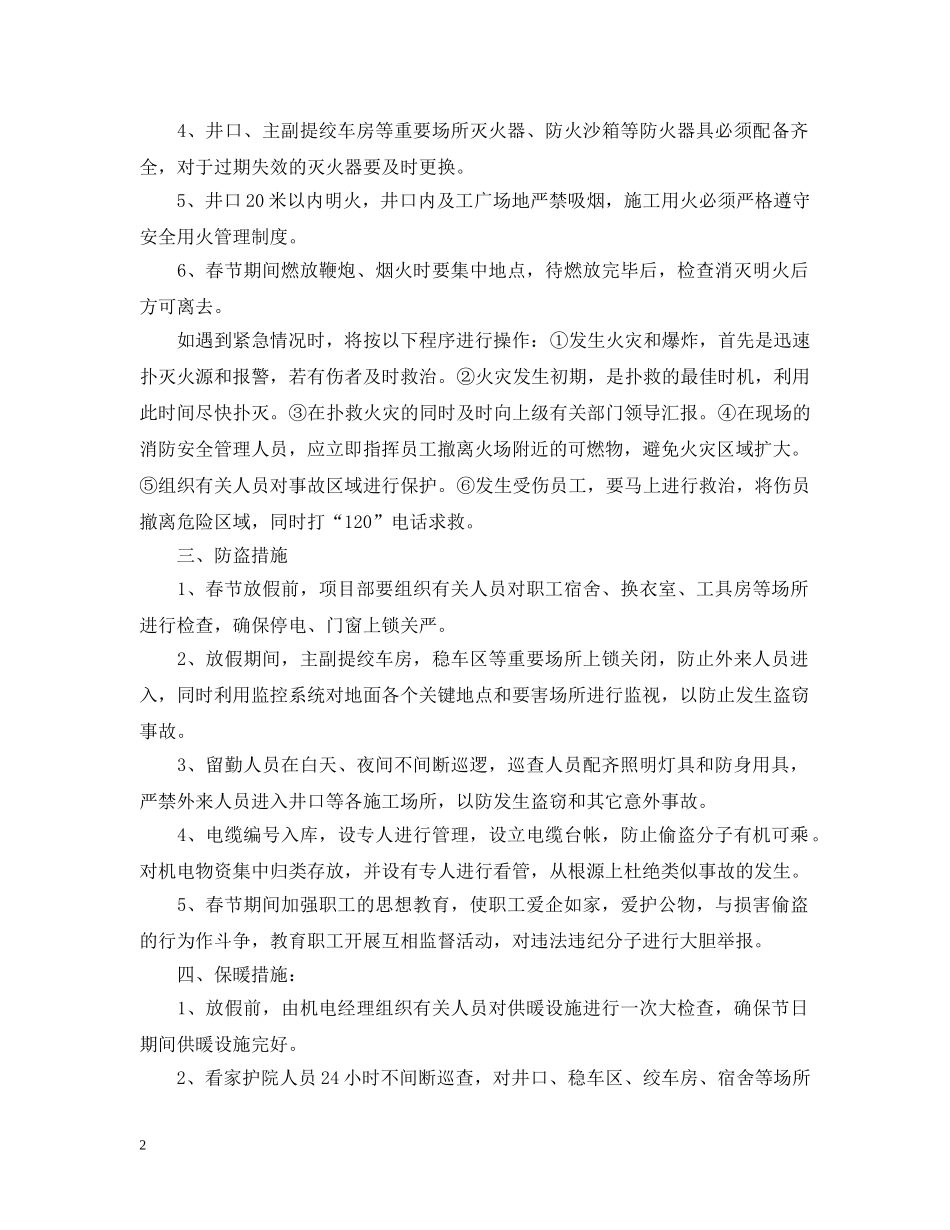 春节防火防盗措施 _第2页