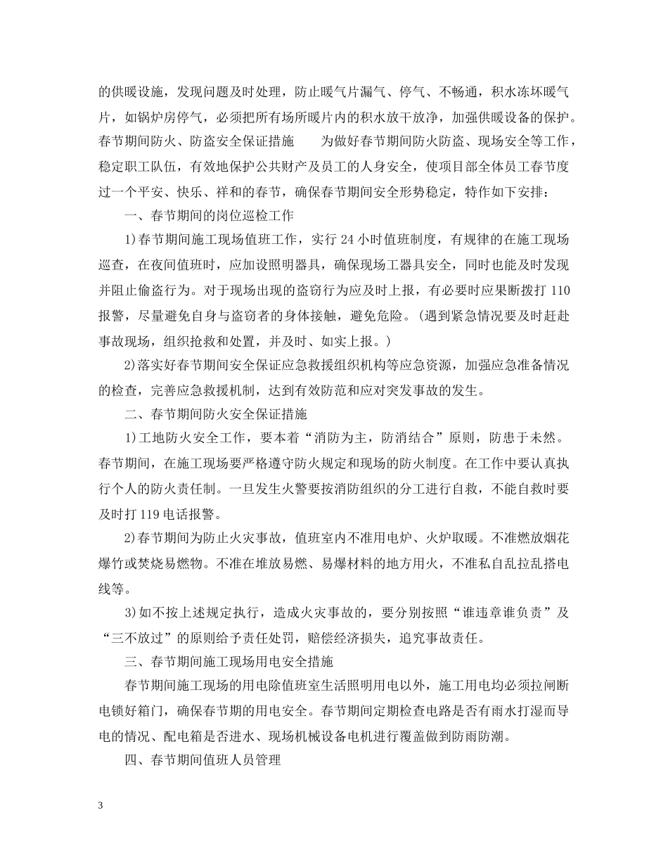 春节防火防盗措施 _第3页