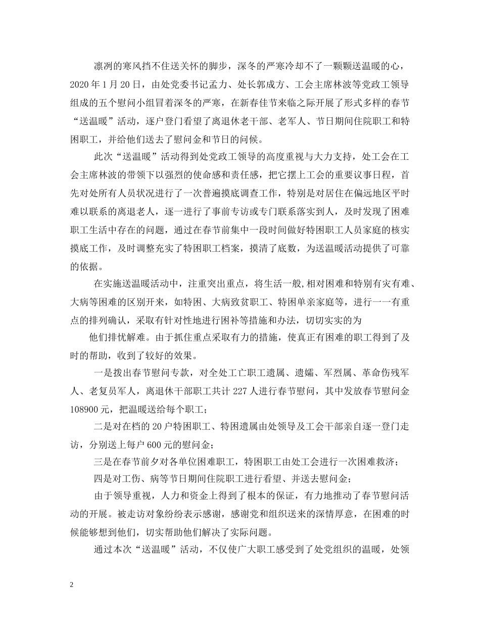 春节送温暖慰问活动简报2 _第2页