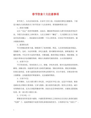 春节饮食十大注意事项 