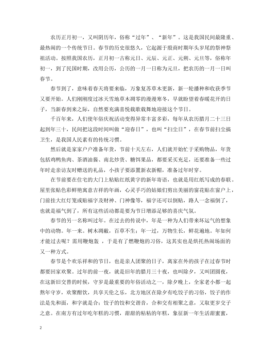 春节过年的传说 _第2页