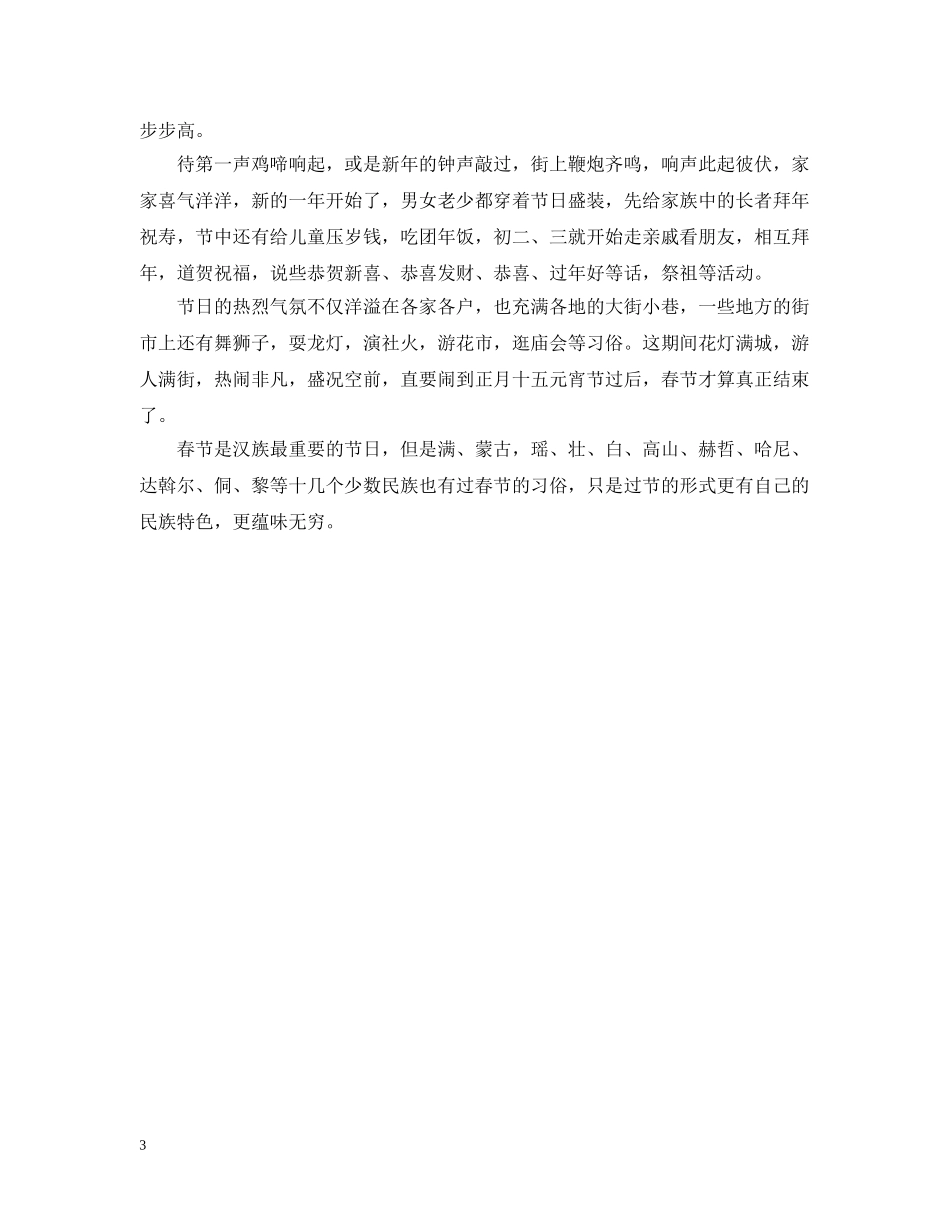 春节过年的传说 _第3页