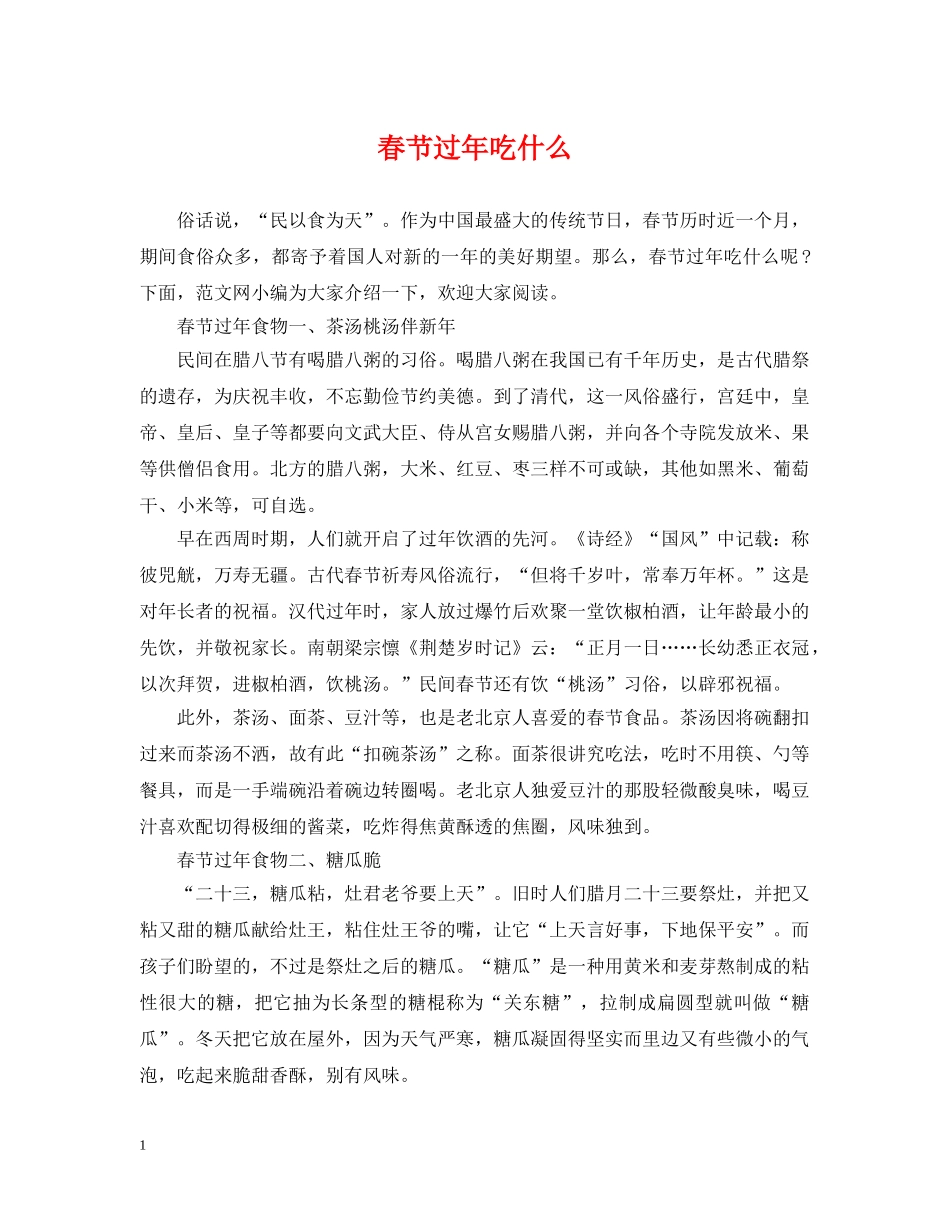 春节过年吃什么 _第1页