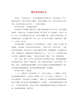 春节过年吃什么 