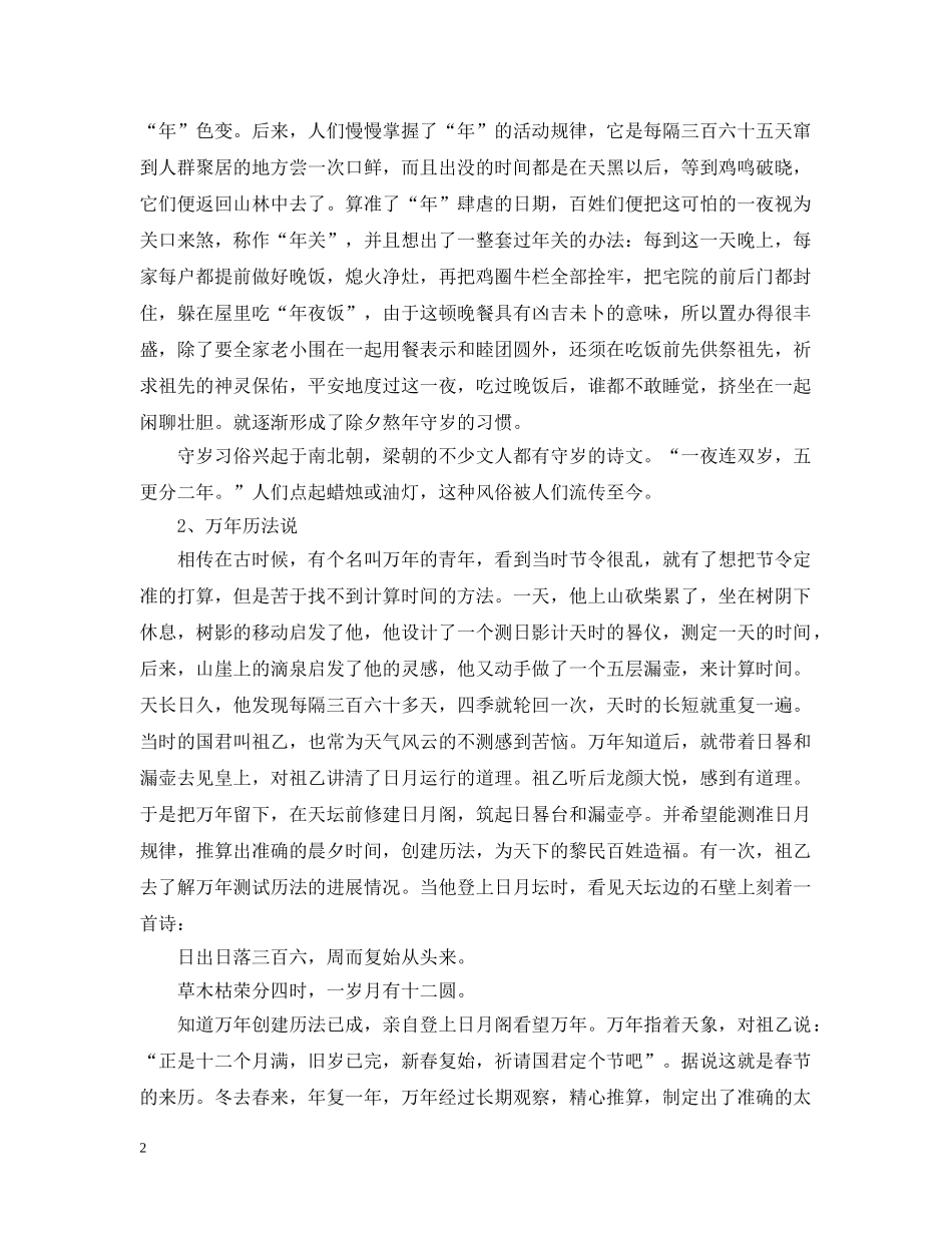 春节起源和传说 _第2页