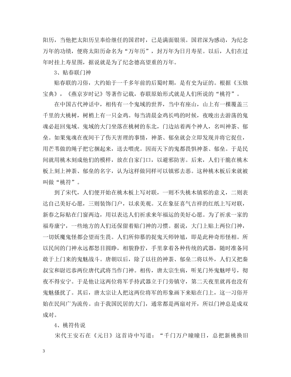 春节起源和传说 _第3页