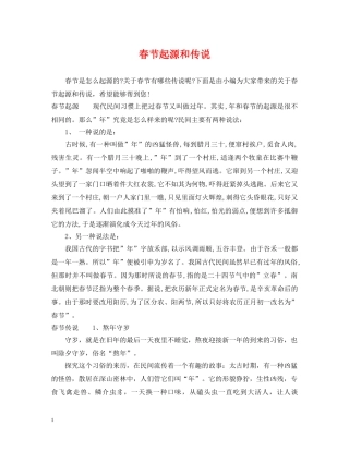 春节起源和传说 