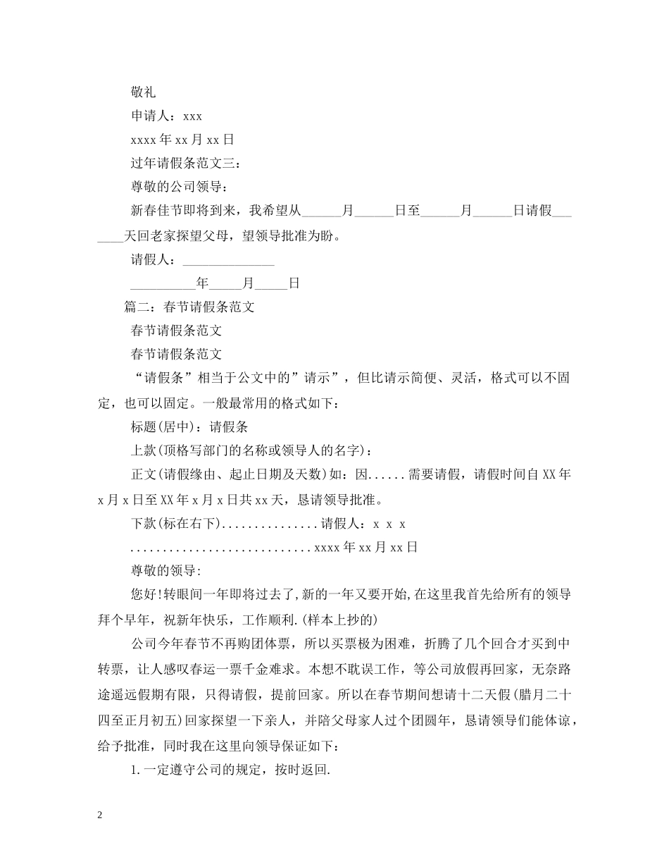春节请假条2 _第2页