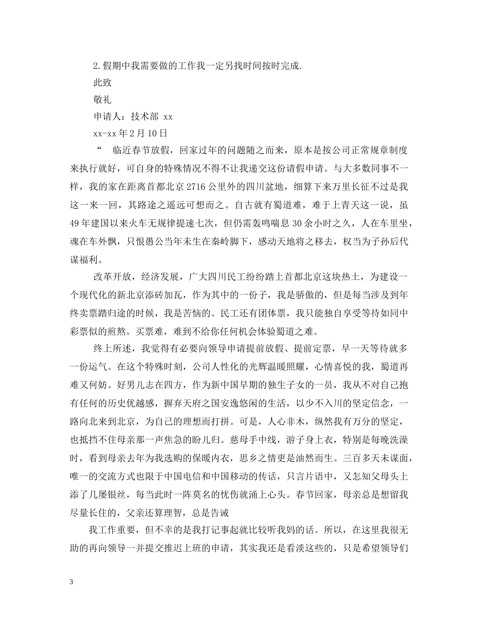 春节请假条2 _第3页