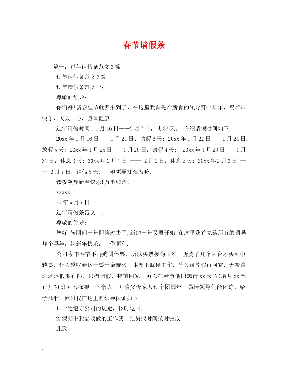春节请假条 _第1页