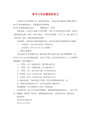 春节订货会邀请函范文 