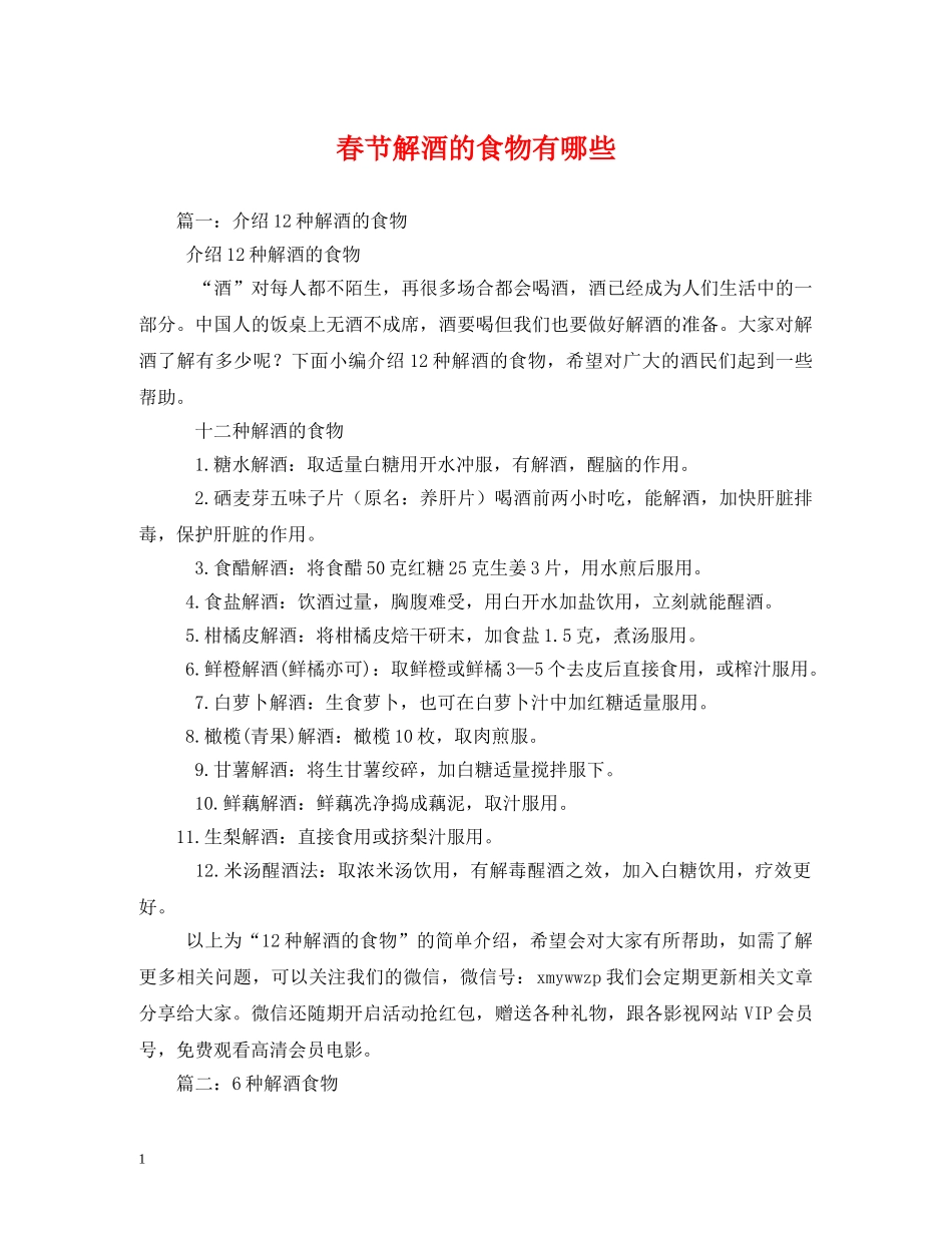 春节解酒的食物有哪些 _第1页