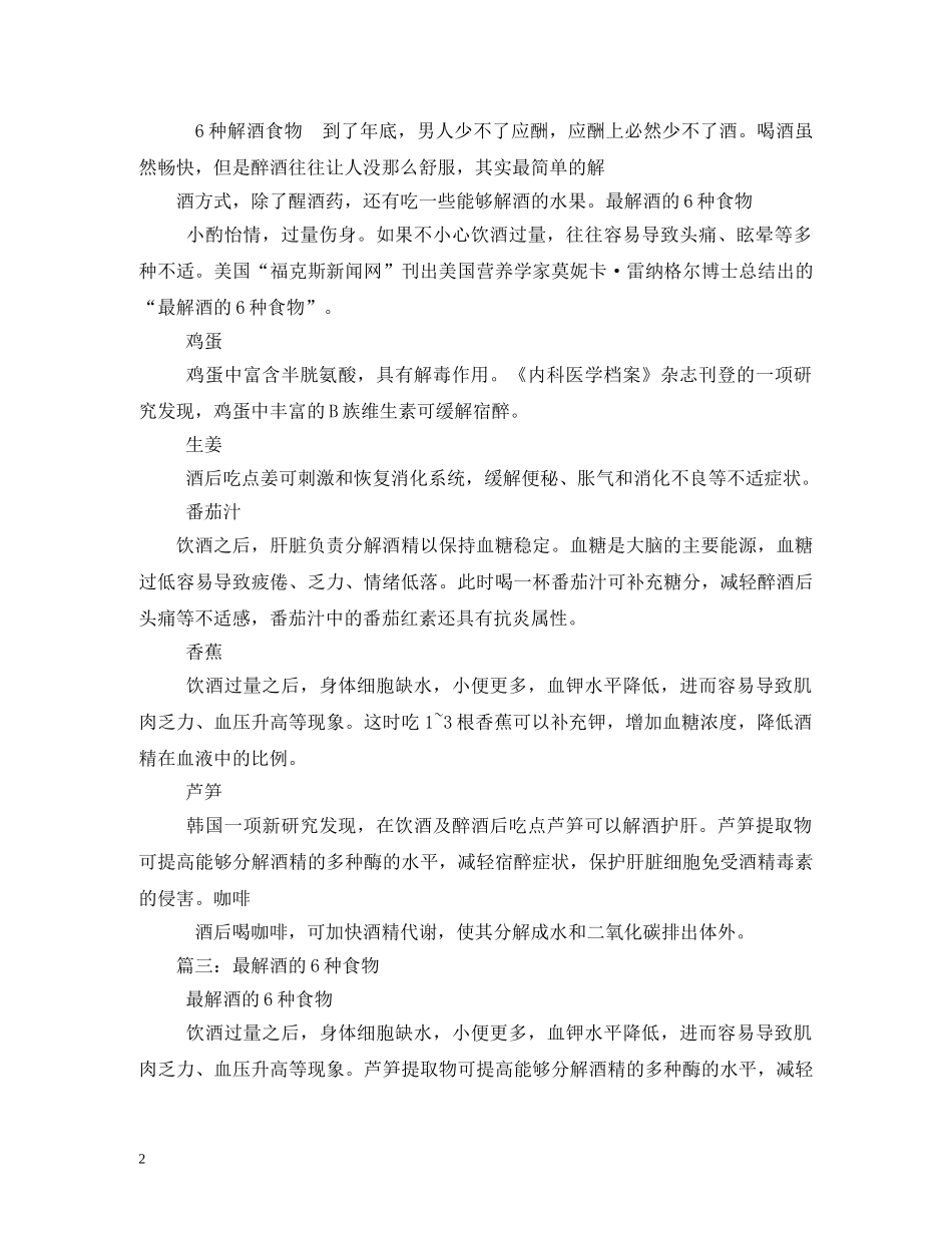 春节解酒的食物有哪些 _第2页