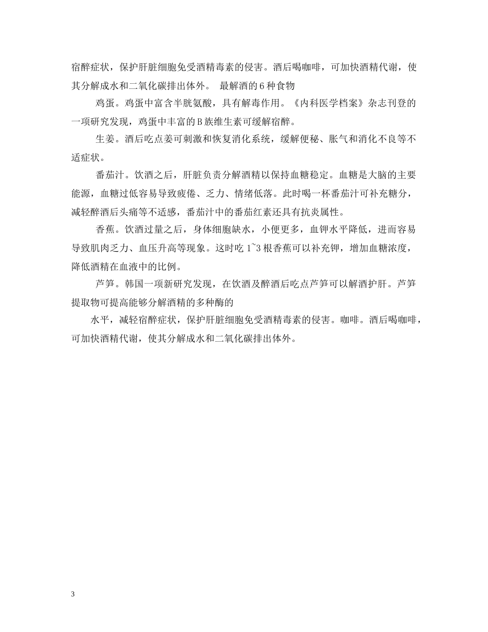 春节解酒的食物有哪些 _第3页