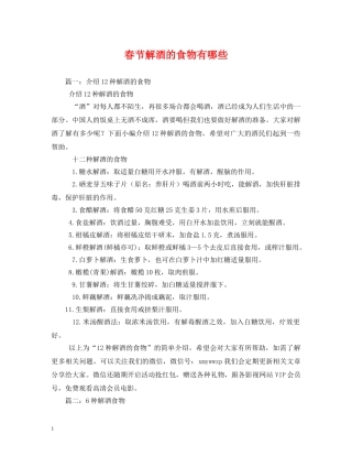 春节解酒的食物有哪些 
