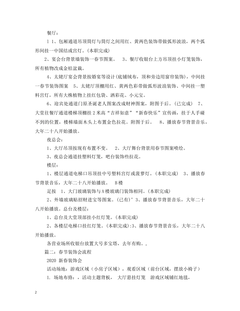 春节装饰物有什么 _第2页