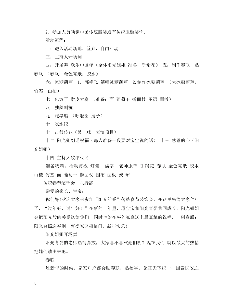 春节装饰物有什么 _第3页