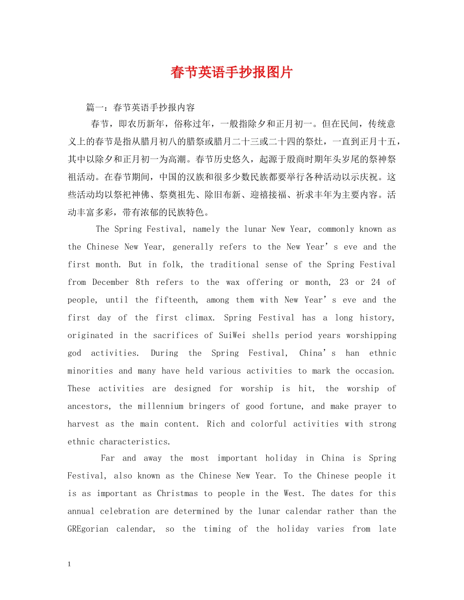 春节英语手抄报图片 _第1页