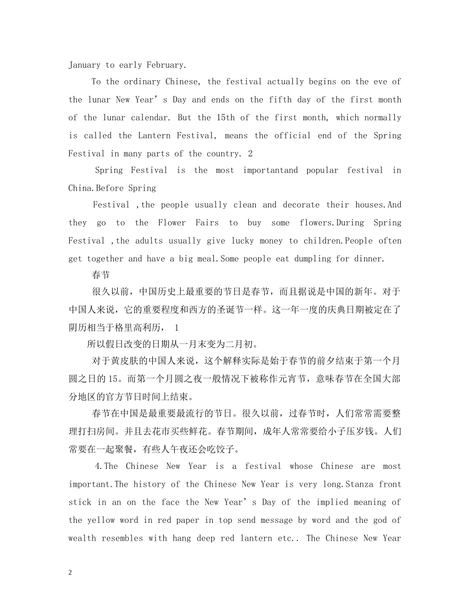 春节英语手抄报图片 _第2页