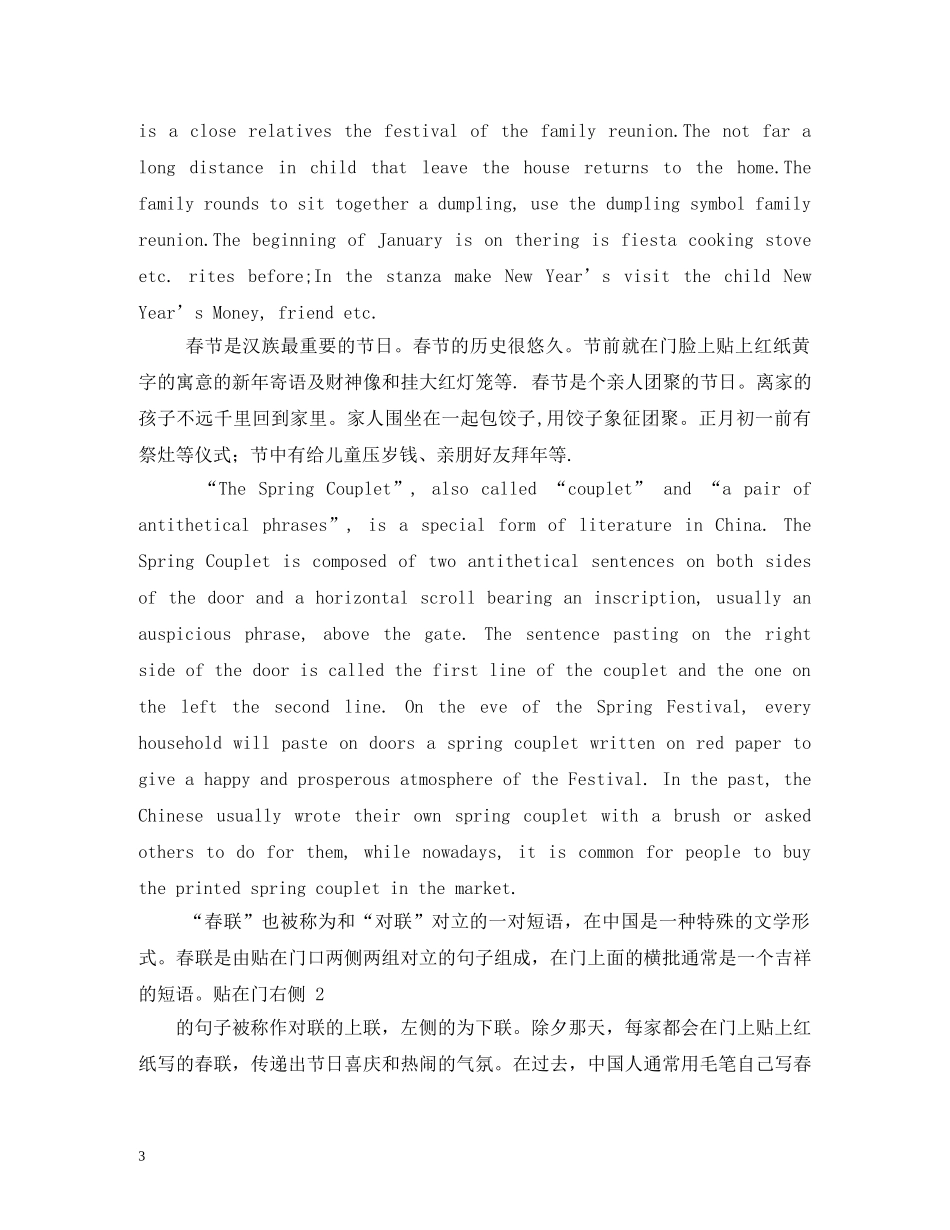 春节英语手抄报图片 _第3页
