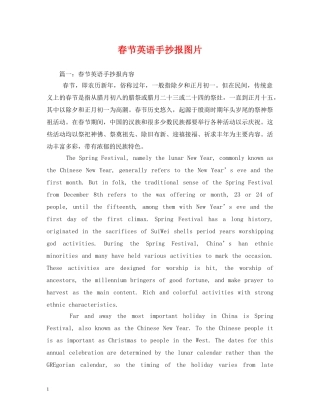 春节英语手抄报图片 