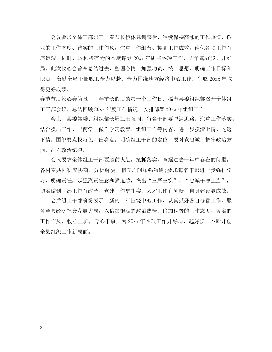 春节节后收心会简报 _第2页