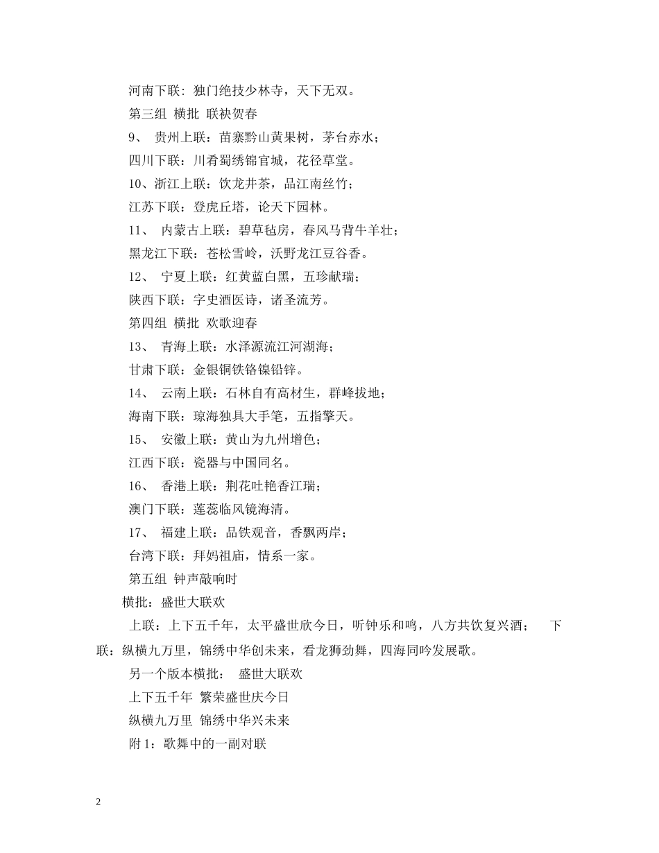 春节联欢晚会获奖春联欣赏 _第2页