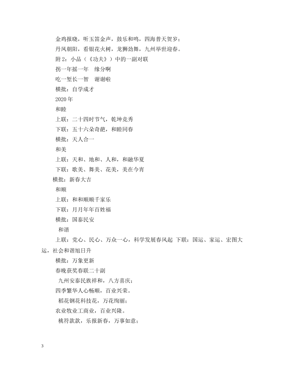 春节联欢晚会获奖春联欣赏 _第3页
