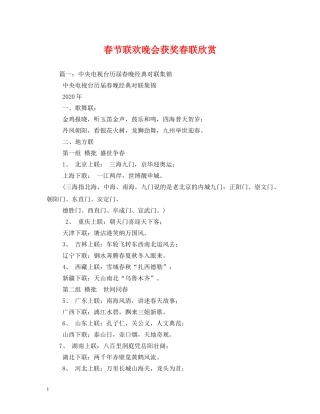 春节联欢晚会获奖春联欣赏 