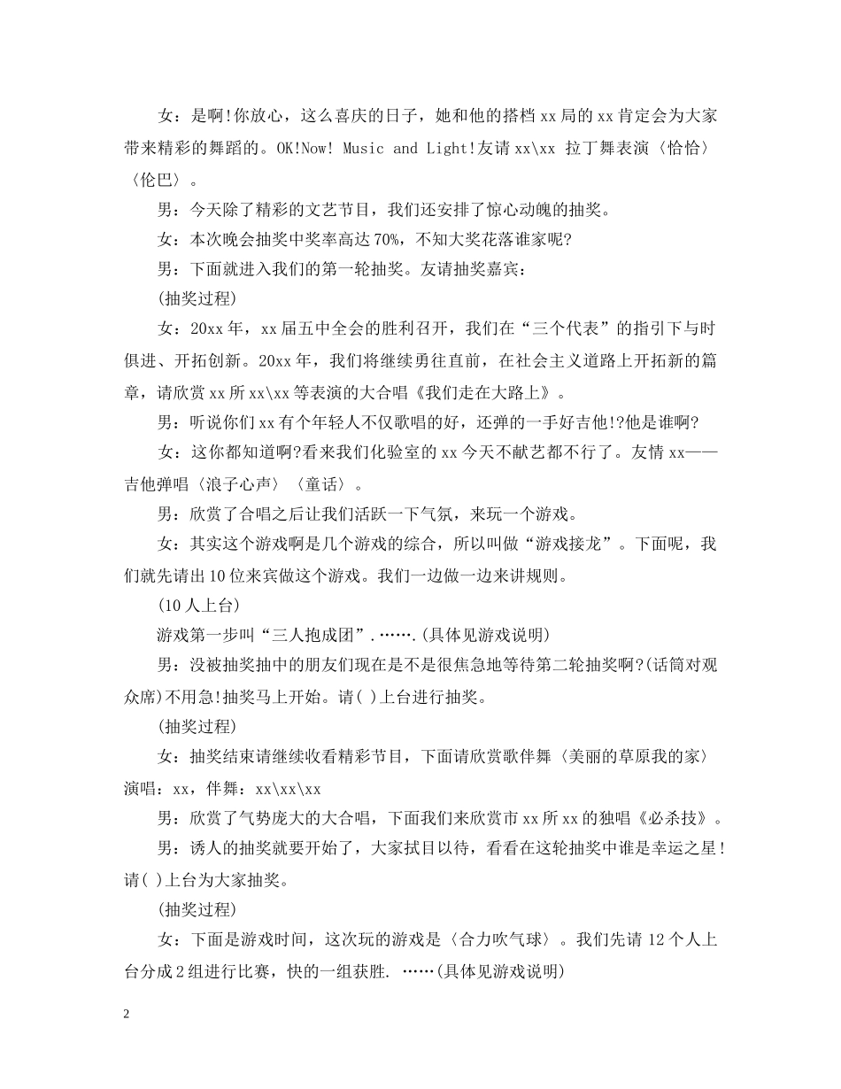 春节联欢晚会的精彩主持串词 _第2页