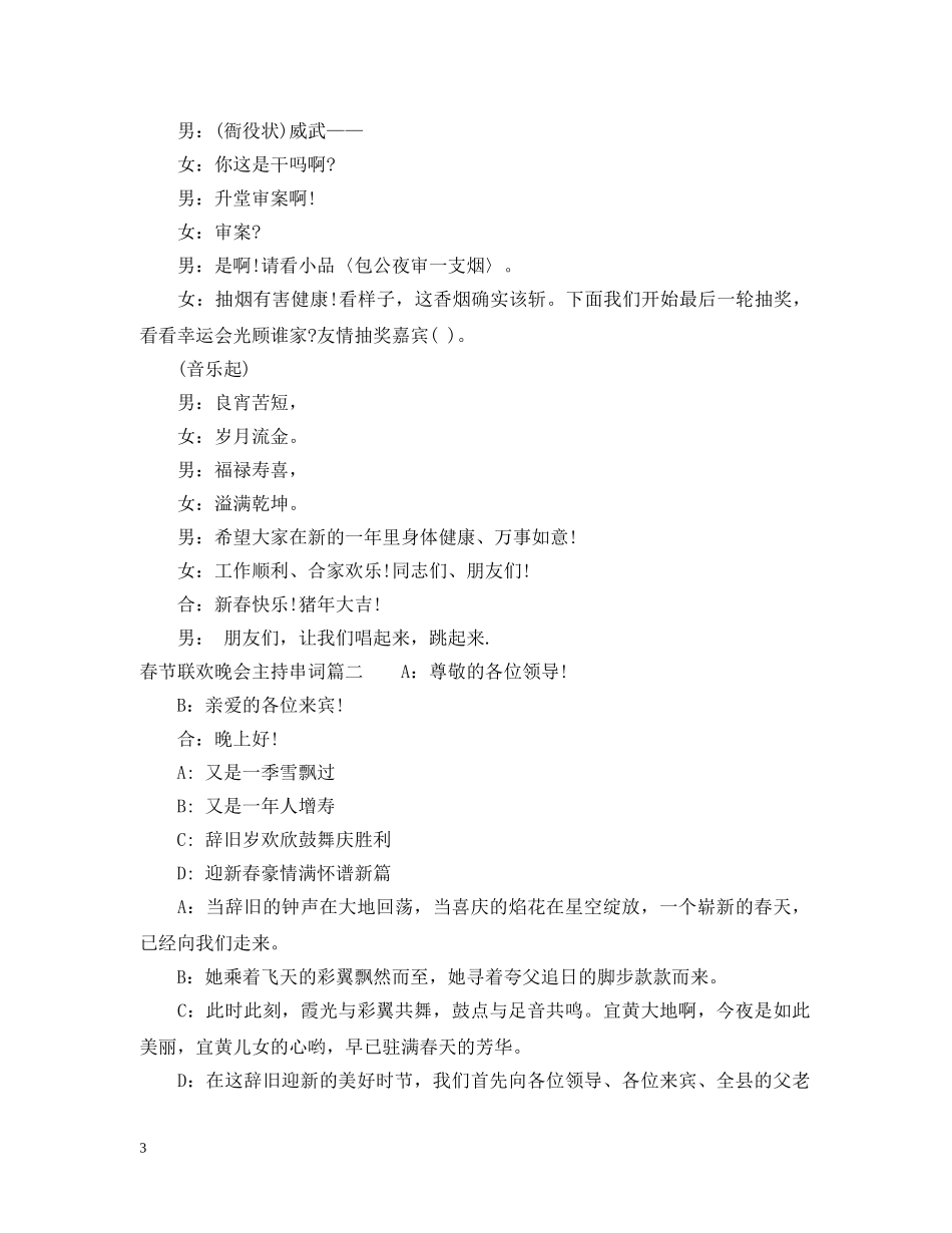 春节联欢晚会的精彩主持串词 _第3页