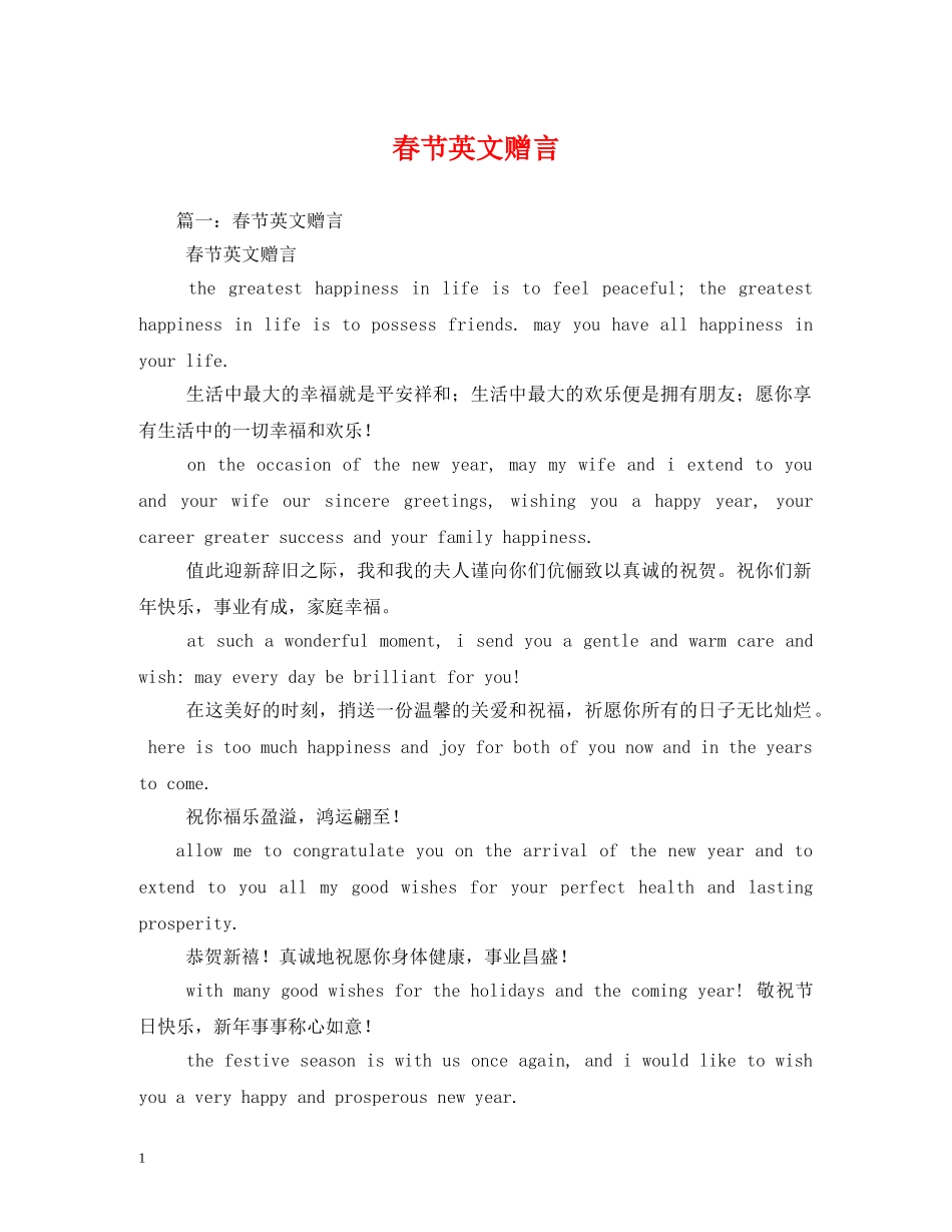 春节英文赠言 _第1页