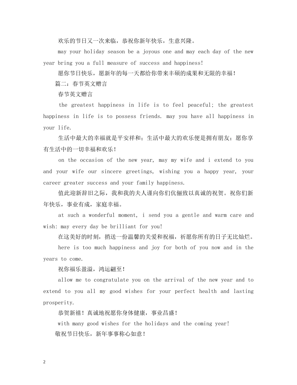 春节英文赠言 _第2页