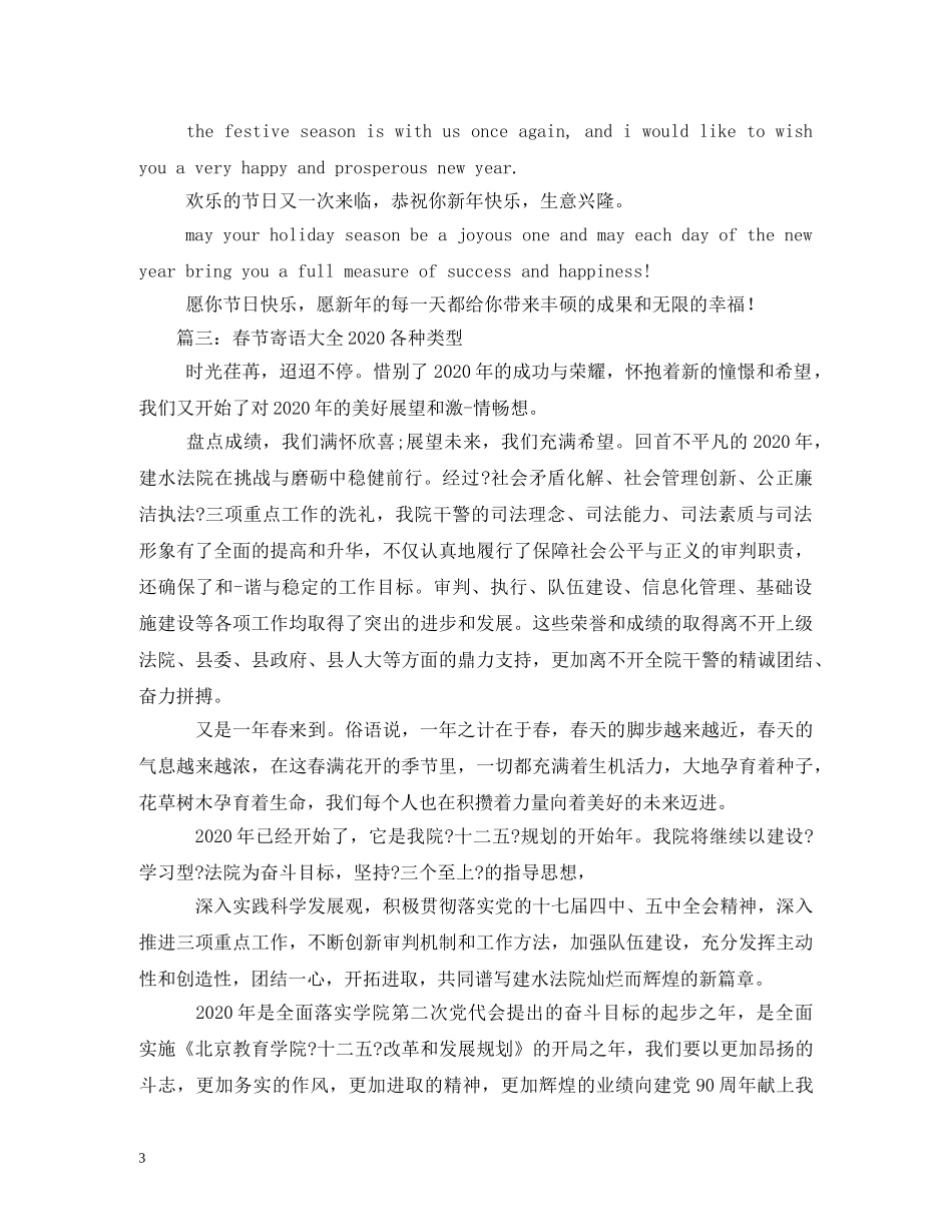 春节英文赠言 _第3页