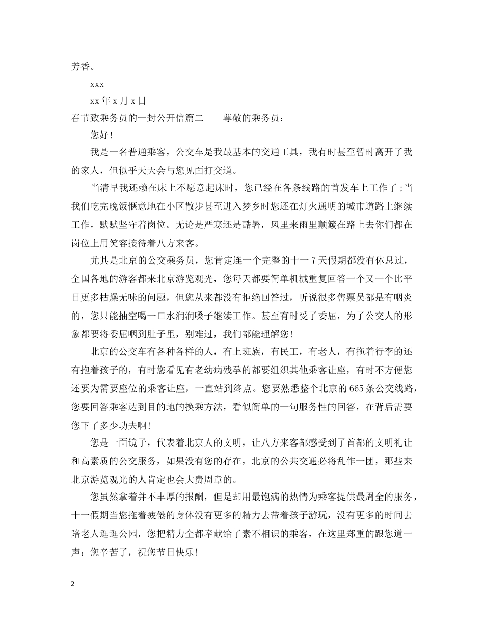 春节致乘务员的一封公开信 _第2页