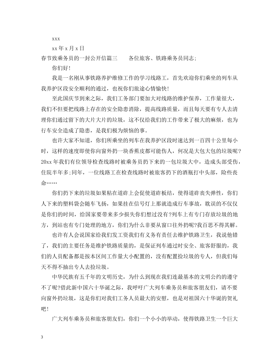 春节致乘务员的一封公开信 _第3页