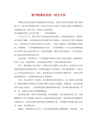 春节致乘务员的一封公开信 