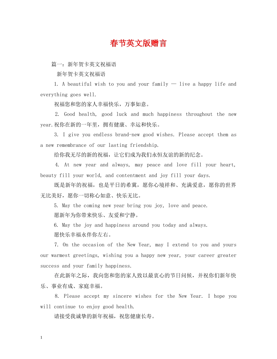 春节英文版赠言 _第1页