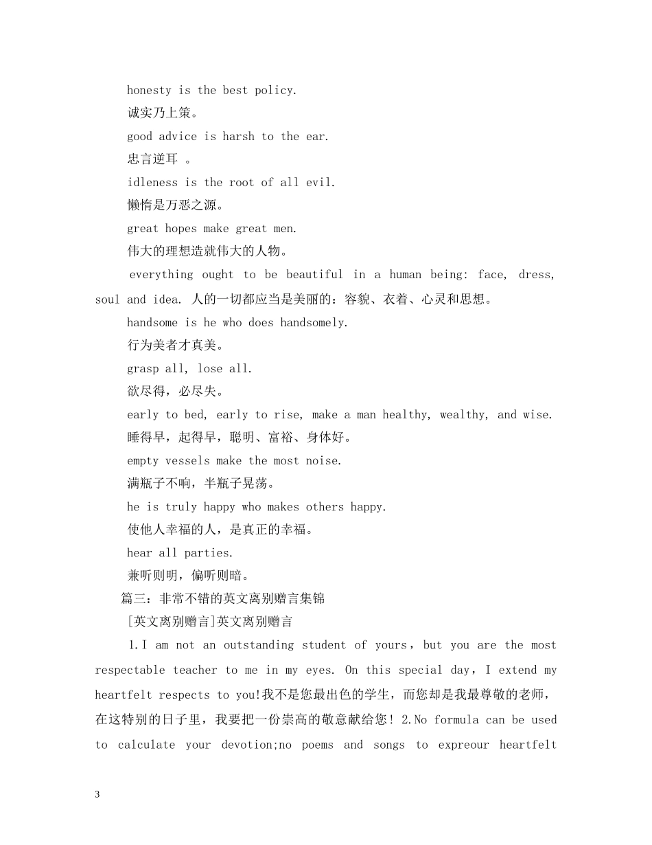 春节英文版赠言 _第3页