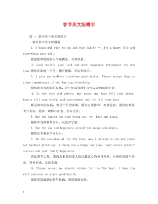 春节英文版赠言 