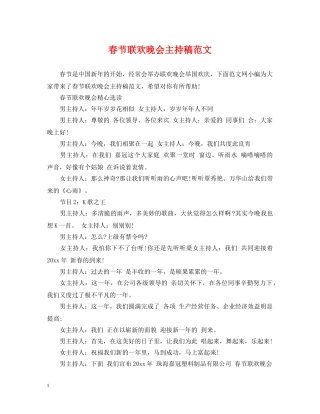 春节联欢晚会主持稿范文 