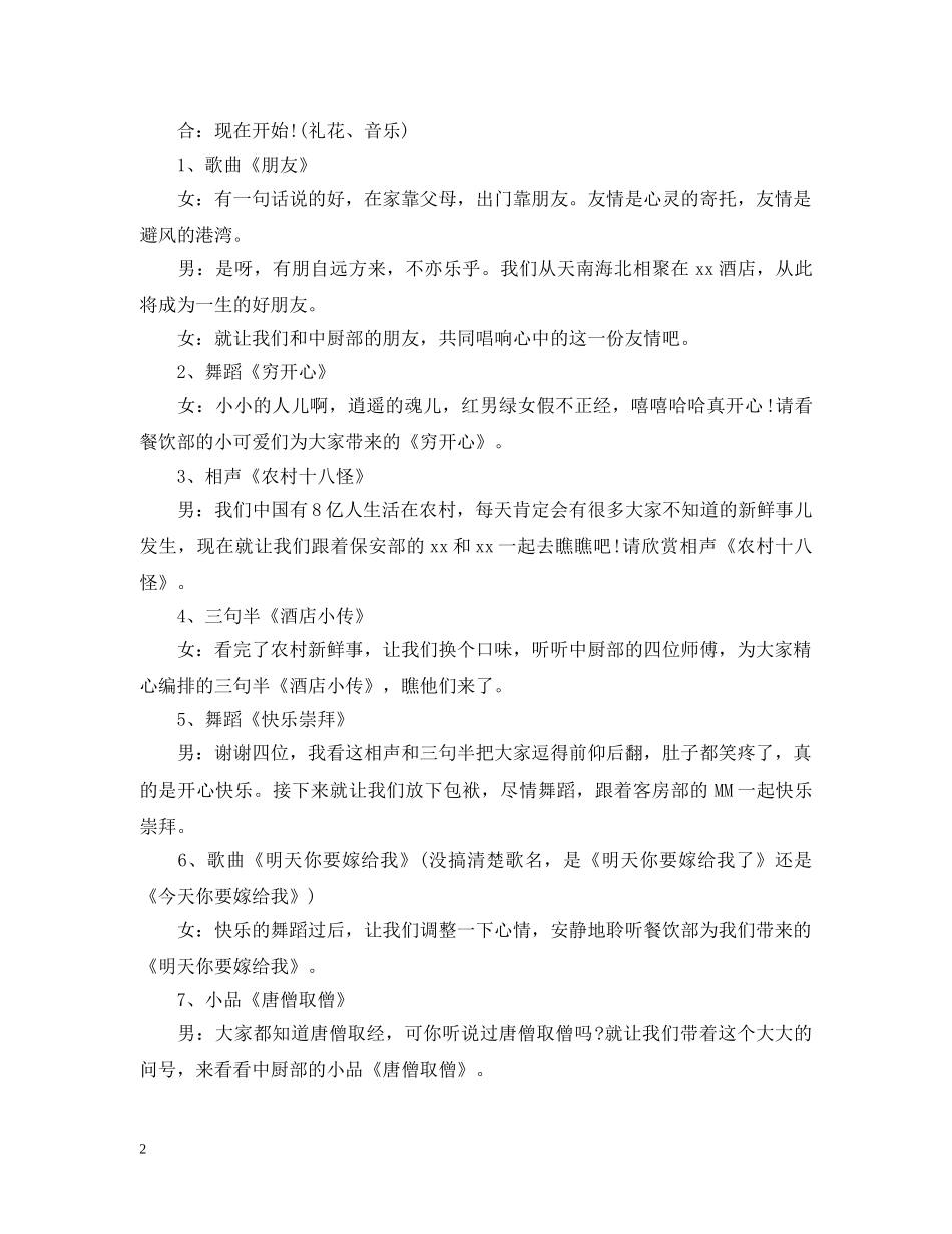 春节联欢晚会精选三篇 _第2页