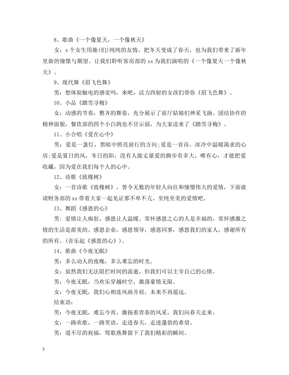 春节联欢晚会精选三篇 _第3页