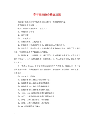 春节联欢晚会精选三篇 